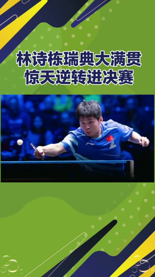 瑞典乒乓球队轻取韩国乒乓球队，许昕一己之力扛起全队