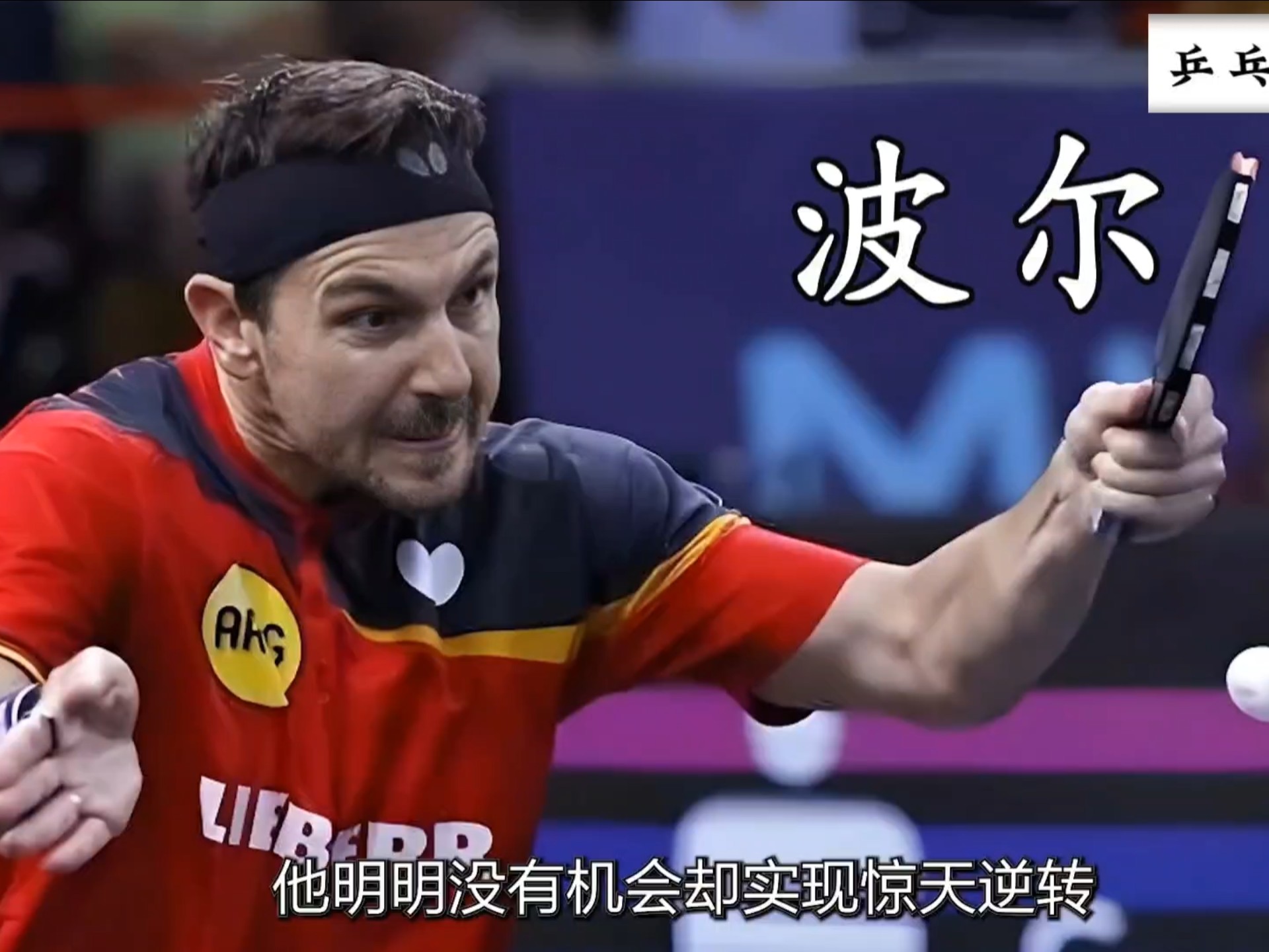 开云体育入口-关于法国乒乓球队爆冷波兰乒乓球队，奥恰洛夫统治全场的信息