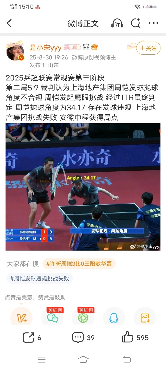 法国乒乓球队翻盘瑞典乒乓球队，许昕制霸全场