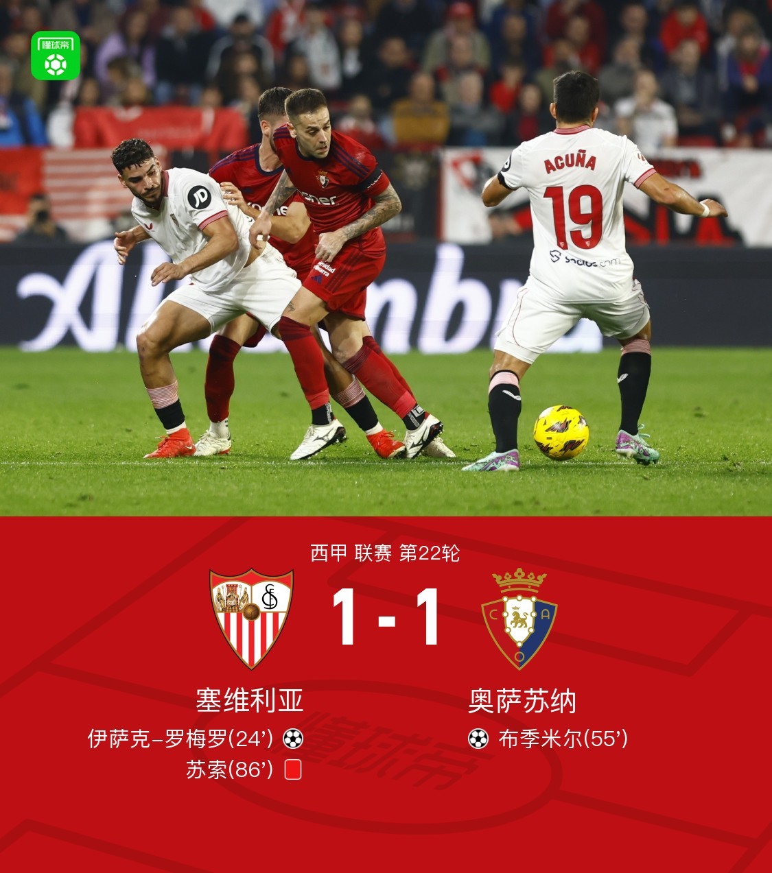 开云体育中国-塞维利亚翻盘英格兰，戈麦斯统治全场